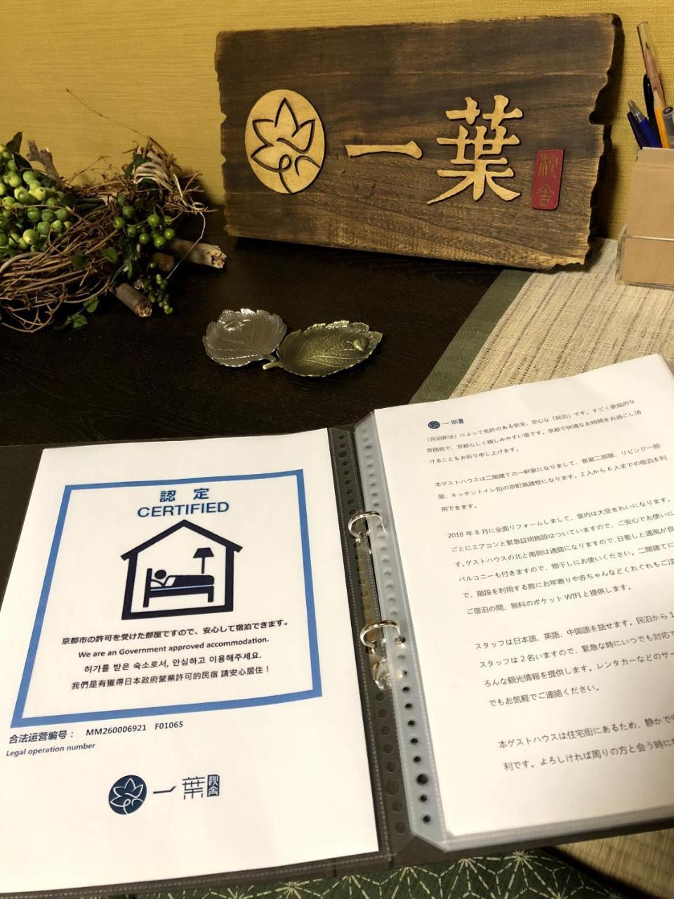 A Leaf Inn Κιότο Εξωτερικό φωτογραφία